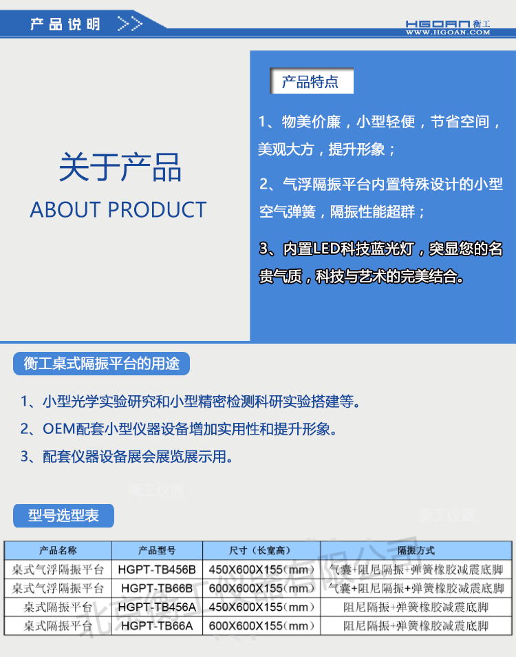 【光學(xué)平臺(tái)】北京衡工儀器HGPT-TB桌式隔振平臺(tái) 衡工隔振平臺(tái)光學(xué)面包板光學(xué)平臺(tái)儀器臺(tái)探針臺(tái)測試臺(tái)實(shí)驗(yàn)臺(tái)展臺(tái)