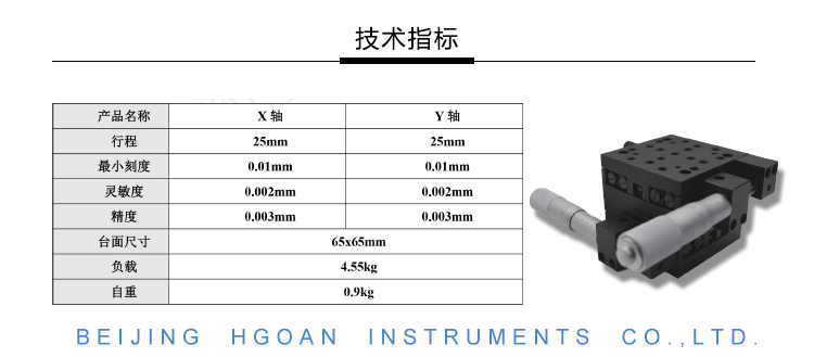 衡工HGAM204兩維平移臺 多自由度組合平移臺 產(chǎn)品參數(shù)