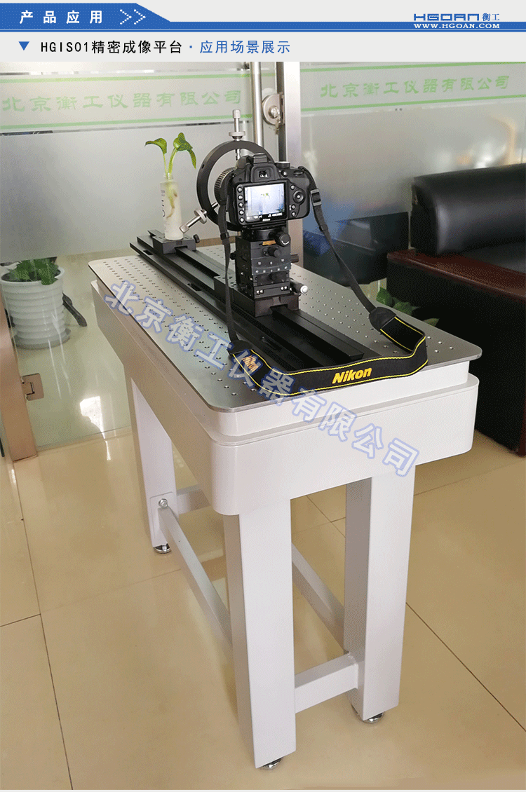 衡工HGIS01精密成像平臺 光學(xué)平臺 光學(xué)實(shí)驗(yàn)平臺 實(shí)驗(yàn)光學(xué)平臺 光學(xué)隔振平臺 蜂窩隔振平臺