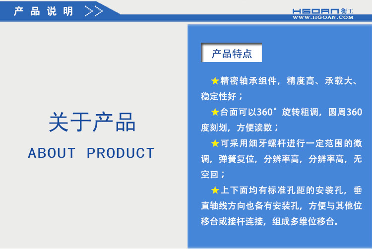 衡工HGRM329精密手動旋轉臺