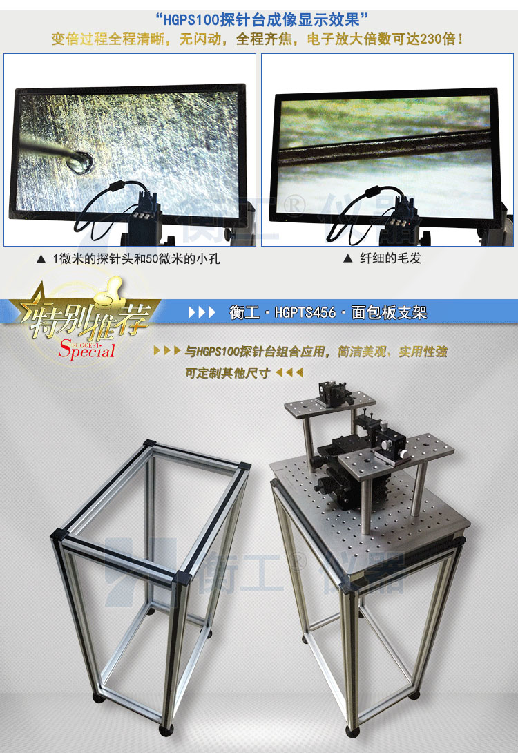 衡工HGPS100探針臺(tái) 探針臺(tái) 半導(dǎo)體芯片測試臺(tái) 太陽電池IV樣品臺(tái) 真空吸附載臺(tái) 裂紋檢測顯微鏡成像