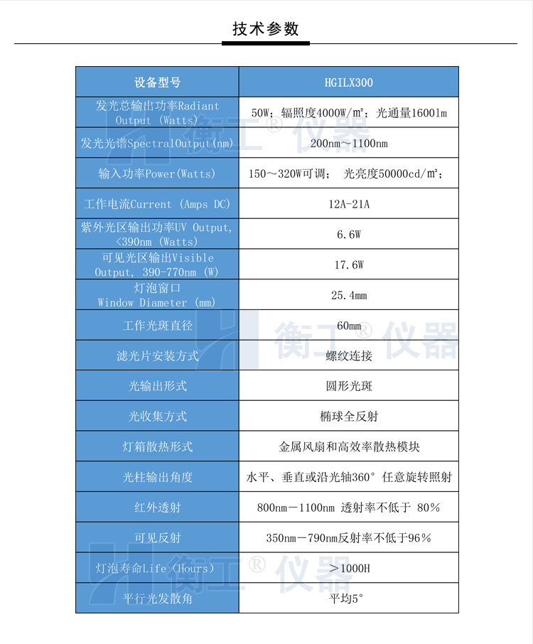 北京衡工儀器HGILX300紫外增強(qiáng)氙燈光源