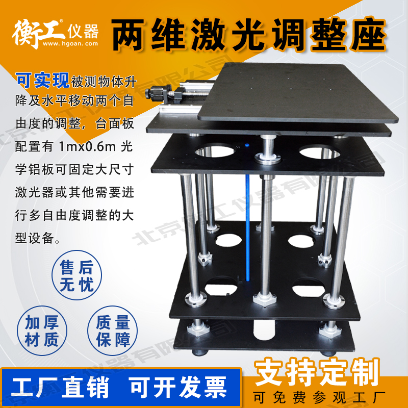 兩維激光調(diào)整座，平移升降臺(tái)