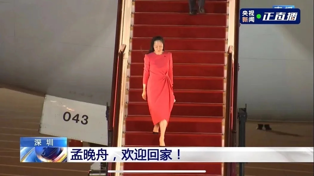 人民日報評孟晚舟回國：沒有任何力量能夠阻擋中國前進(jìn)的步伐